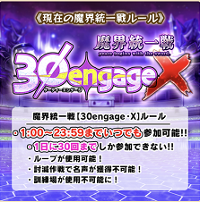 魔界統一戦で３０ｅｎｇａｇｅｘの終了と成績 ブレイブソード ブレイズソウル コタチのエンジョイ