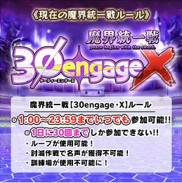 魔界統一戦で３０ｅｎｇａｇｅｘの終了と成績 ブレイブソード ブレイズソウル コタチのエンジョイ